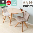 [400円クーポン配布中]【1年保証&当店限定特典付】ダイニングチェア 1脚 2脚セット 4脚セット レザー PUレザー 木製 回転 天然木 デスクチェア おしゃれ 疲れにくい 女性 チェア 在宅 椅子 木脚 回る 北欧 ベージュ くすみカラー パンナ ディッシュ