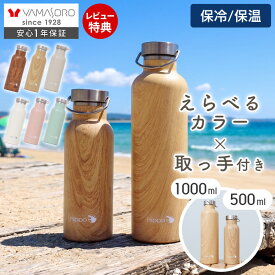 【LINE追加300円クーポン】 ステンレスボトル 1000ml 500ml 水筒 ミルク缶型 1L 直飲み おしゃれ 真空断熱 真空二重 保温 保冷 大容量 18-8ステンレス製 大人 通勤 調乳 BPAフリー 木目 シンプル 子ども 取っ手 hippo ヒッポ