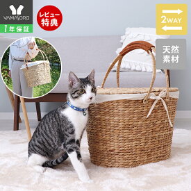 [P10倍6/16まで]【1年保証＆当店限定特典付】ペットキャリー バッグ 猫用 小型犬 ハウス ベッド 天然素材 レザー ナチュラル おしゃれ 可愛い カゴ バスケット ふた付き 収納 インテリア おもちゃ クッション付 nenne yatra ネンネ ヤトラ