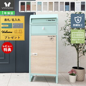 【1年保証&当店限定特典付】宅配ボックス ポスト付き 一戸建て用 自宅用 ダイヤル ロック 錠 おしゃれ 一体型 置き型 ポスト 大容量 スタンドポスト 宅配ポスト 郵便ポスト モダン 北欧 グレー ブラック 木目 ルグラン