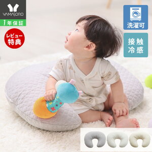 【1年保証&当店限定特典付】冷感 授乳クッション イブル お座りクッション かわいい 赤ちゃん 接触冷感 リバーシブル 綿100% 丸洗い 洗濯 洗える キルト ベージュ ホワイト グレー 抱っこ 腰