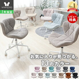 【1年保証&当店限定特典付】デスクチェア おしゃれ 疲れない コンパクト パソコンチェア 子供 デスク 用 イス ファブリック オフィスチェアー 昇降 回転 キャスター付 腰痛 勉強椅子 学習椅子 中学生 パンナ