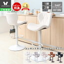 【LINE追加300円クーポン】バーチェア 1脚 2脚セット カウンターチェア ダイニングチェア 回転 背もたれ付き 疲れにくい 女性 フットレスト付き 足置き 椅子 イス カフェ カウンター ホワイト ブラック パンナサルーテ
