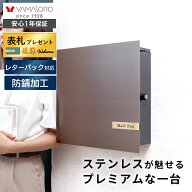 【LINE追加300円クーポン】ポスト 壁掛け レターパック対応 ステンレス おしゃれ 郵便ポスト 壁付け 鍵付…