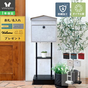 【1年保証&当店限定特典付】ポスト 置き型 壁掛け スタンド スタンドポスト アンカー 郵便ポスト 置き型ポスト 鍵付き 北欧 シンプル 一戸建て 木目調 ブラック レッド ブルー グリーン ティ