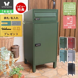 【1年保証&当店限定特典付】宅配ボックス ポスト 一体型 一戸建て用 大容量 おしゃれ ダイヤル ロック シンプル 置き型 ポスト 大容量 スタンドポスト 宅配ポスト 郵便ポスト 鍵付き スタイリッシュ 戸建 ゼロリターン スクイン