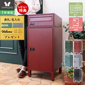 [スーパーSALE割引]【1年保証&当店限定特典付】宅配ボックス ポスト付き 一戸建て用 ダイヤル錠 おしゃれ シンプル 一体型 置き型 ポスト 大容量 スタンドポスト 宅配ポスト 郵便ポスト 鍵付き スタンドタイプ モダン 北欧 ゼロリターン スクイン