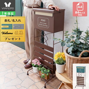 【1年保証&当店限定特典付】ポスト 置き型 スタンド 郵便受け 郵便ポスト スリム 棚付き 一戸建て用 鍵付き 北欧 スタンドポスト メールボックス A4対応 新聞受け 盗難防止 木目 ブラウンお