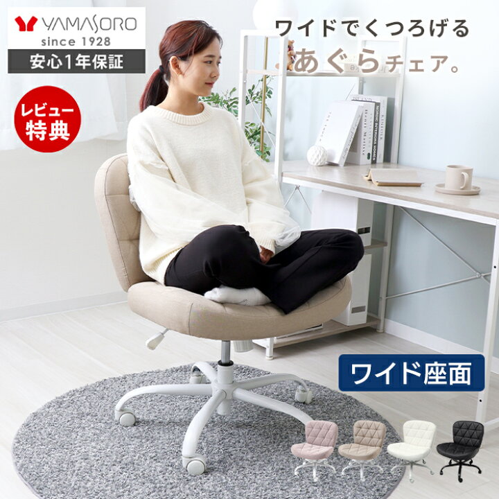 楽天市場】【LINE追加300円クーポン】デスクチェア おしゃれ あぐら 