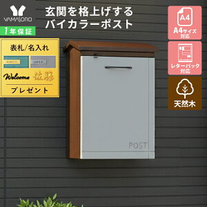 [P10�{12/29�܂�]�y1�N�ۏ�&���X������T�t�z�|�X�g �Ǌ|�� �V�R�� �ؐ� ������� �X�փ|�X�g �Ǖt�� �X�֎� A4 ���[���� ���[���{�b�N�X �E�H�[���|�X�g �V���� �ؖ� �싞�� �h�� �k�� ����