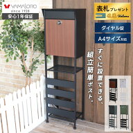 【LINE追加300円クーポン】ポスト 置き型 スタンド モダン 郵便受け 郵便ポスト ダイヤル ロック 錠 付き…
