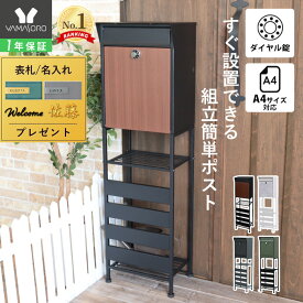 【LINE追加300円クーポン】ポスト 置き型 スタンド モダン 郵便受け 郵便ポスト ダイヤル ロック 錠 付き スリム 棚付き おしゃれ 鍵付き 北欧 スタンドポスト メールボックス A4対応 ホワイト shelt シェルト