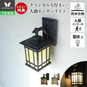 [P10�{1/14�܂�]�y1�N�ۏ�&���X������T�t�z�|�[�`���C�g �O�� �Ɩ� ���� �l���Z���T�[ ���O ������� LED �h�J IP45 �Z���T�[���C�g �h�� �d���t�� E26 �Ǌ|���Ɩ� �E�H�[�����C�g �E�H�[�������v