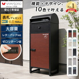 【LINE追加300円クーポン】宅配ボックス ポスト付き 一戸建て用 自宅用 ダイヤル ロック 錠 おしゃれ 一体型 置き型 ポスト 大容量 スタンドポスト 宅配ポスト 郵便ポスト 自宅用 モダン 北欧 ブラック 木目 ルグラン