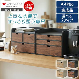 【LINE追加300円クーポン】小物収納 引き出し 木製 卓上 収納ボックス A4 完成品 Nook ヌーク 小物入れ おしゃれ 2段 3段 選べる 小物チェスト ダイニング リビング 玄関 机 デスク オフィス 卓上収納 コンパクト 省スペース