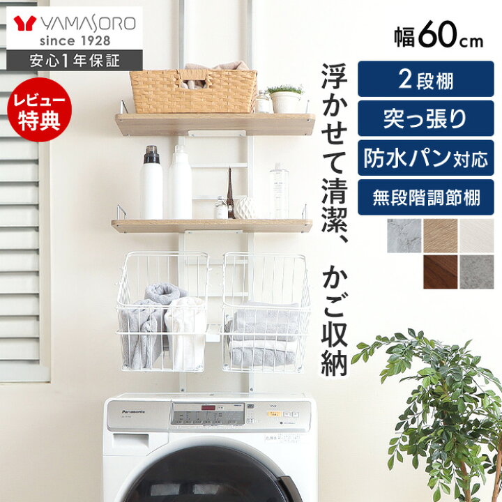 楽天市場】【LINE追加300円クーポン】ランドリーラック 洗濯機ラック