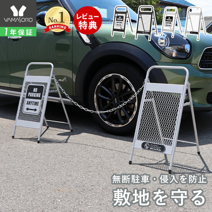 楽天市場】[400円クーポン配布中]【1年保証&当店限定特典付】駐車場 