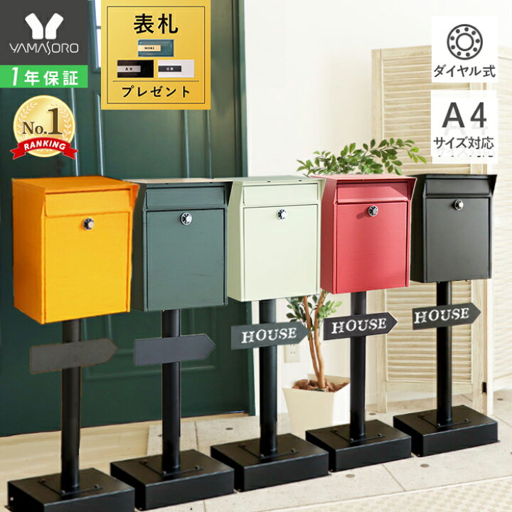 楽天市場 1年保証 レビュー特典付 ポスト 置き型 スタンドポスト おしゃれ 北欧 一戸建て用 アンティーク 郵便ポスト かわいい 置き型ポスト 鍵付き ダイヤル錠 ダイヤル式 メールボックス 新聞受けグリーン レッド ロン Lon ヤマソロ ヤマソロ公式 Kagla