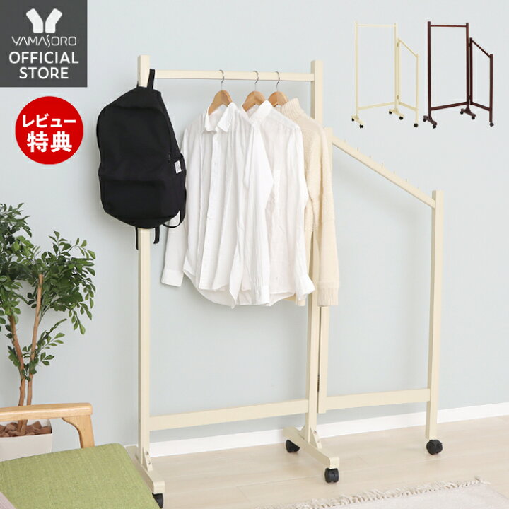 楽天市場 1年保証 レビュー特典付 ハンガーラック おしゃれ 2段 頑丈 木製 キャスター付き シンプル 洋服掛け ハンガー掛け コーナー ディスプレイ 衣類収納 折りたためる コートハンガー 大容量 ブラウン ホワイト Lope ロープ ヤマソロ公式 Kagla