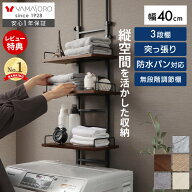 【LINE追加300円クーポン】ランドリーラック 洗濯機ラック 幅40 スリム 収納棚 突っ張り ラダー はしご …