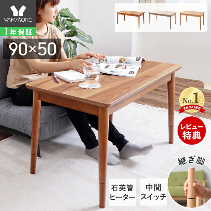 楽天市場】【1年保証&当店限定特典付】こたつ テーブル ハイタイプ 継  