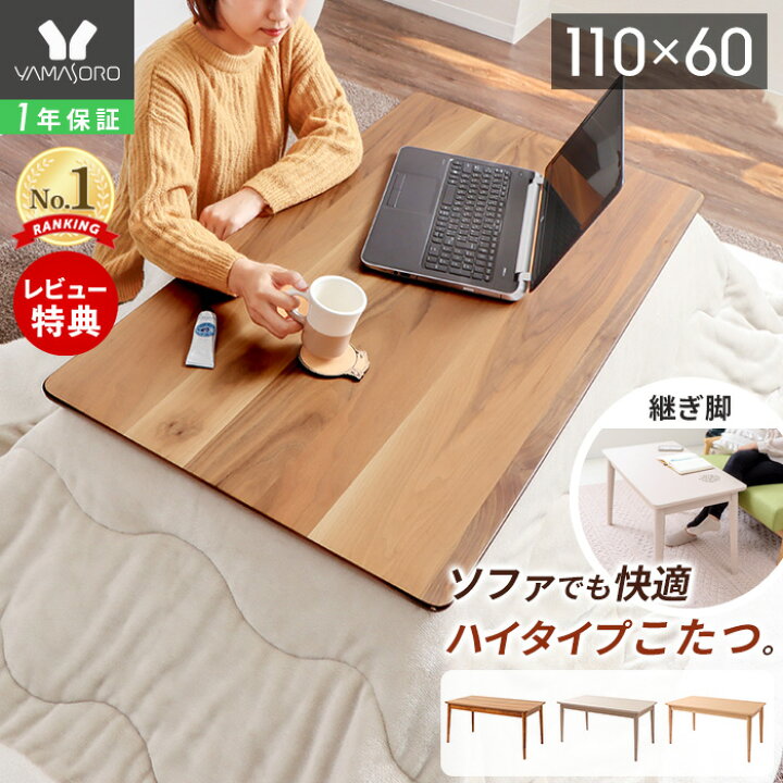 楽天市場】【LINE追加300円クーポン】こたつ テーブル 長方形 ハイ 