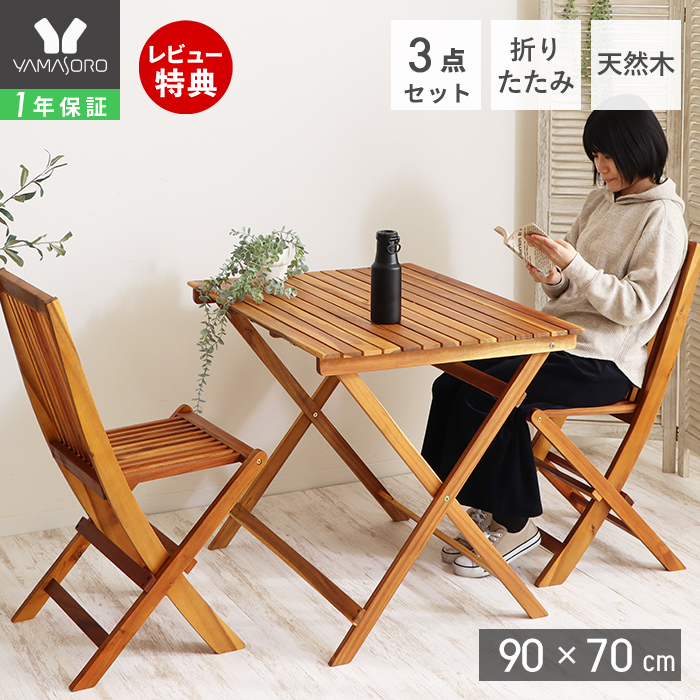 排気筒 ガーデン テーブルと椅子２脚の3点セット白 折り畳み ブラウン 木製　チェアー アウトドア用