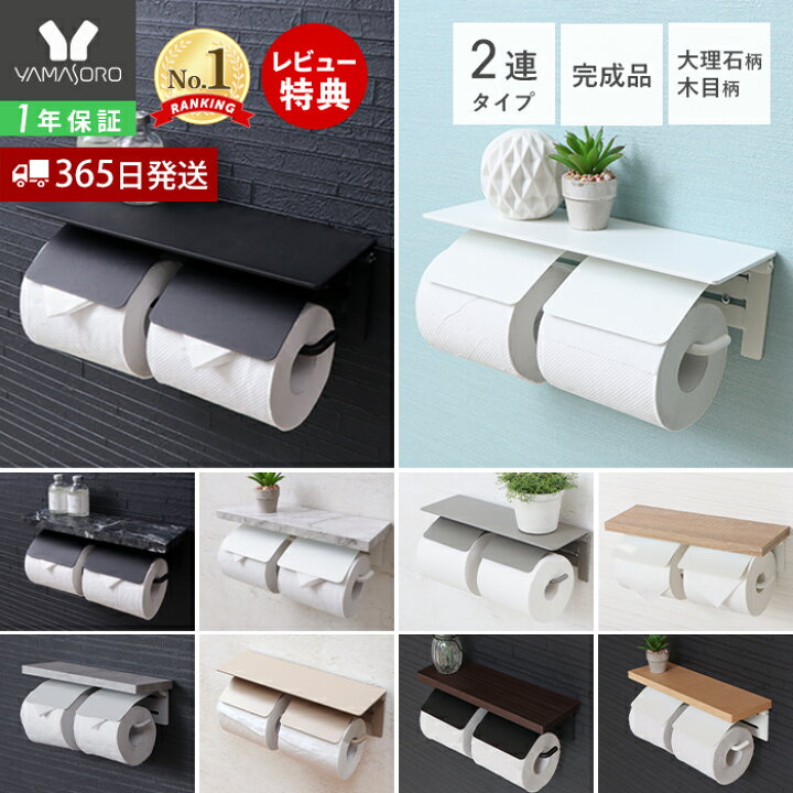 楽天市場 1年保証 レビュー特典付 トイレットペーパーホルダー おしゃれ 2連 ダブル アイアン アンティークトイレ 収納 飾り棚 カバー モダン シック シンプル Diy ブラック ホワイト 大理石柄 天然木 棚付き 紙巻器 Blan ブラン ヤマソロ公式 Kagla