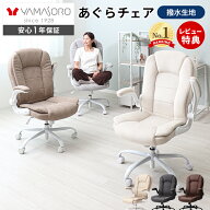 【LINE追加300円クーポン】オフィスチェア あぐら 座面高 40cm ハイバック レザー 跳ね上げ式 アームレス…