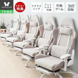 【1年保証＆当店限定特典付】ゲーミングチェア ファブリック レザー 疲れにくい 白 オットマン 腰痛 オフィスチェア 椅子 オフィス パソコンチェア リクライニング アームレスト PCチェア テレワーク プロスト PROST