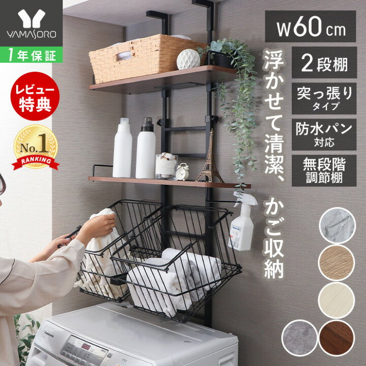 楽天市場】【LINE追加300円クーポン】ランドリーラック 洗濯機ラック 