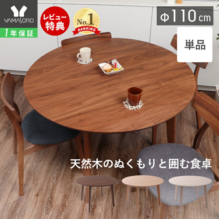 楽天市場】【LINE追加300円クーポン】丸テーブル ダイニングテーブル 4 