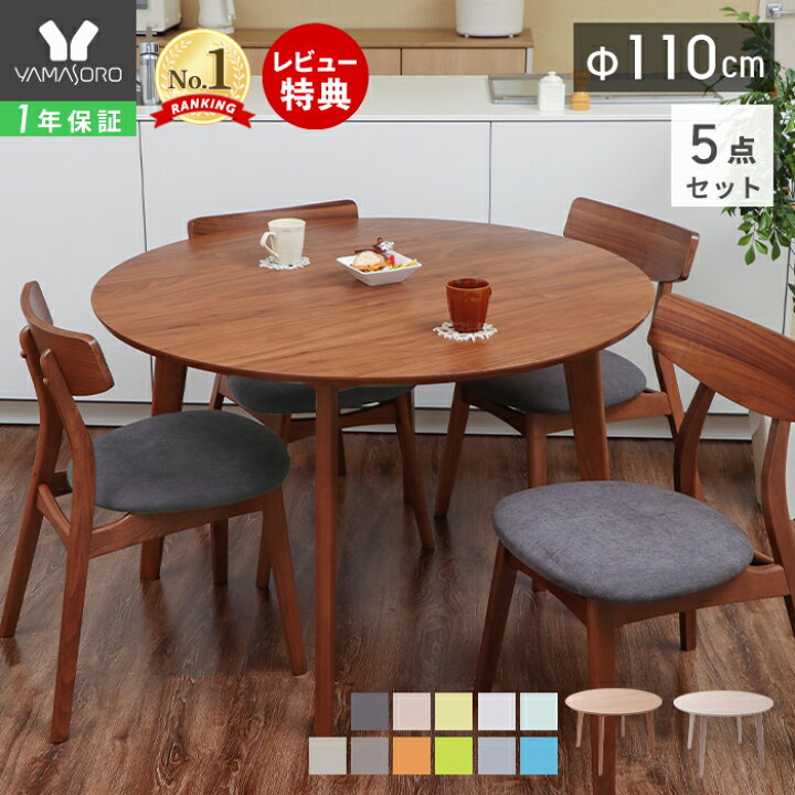 楽天市場】【LINE追加300円クーポン】丸テーブル ダイニングテーブル 