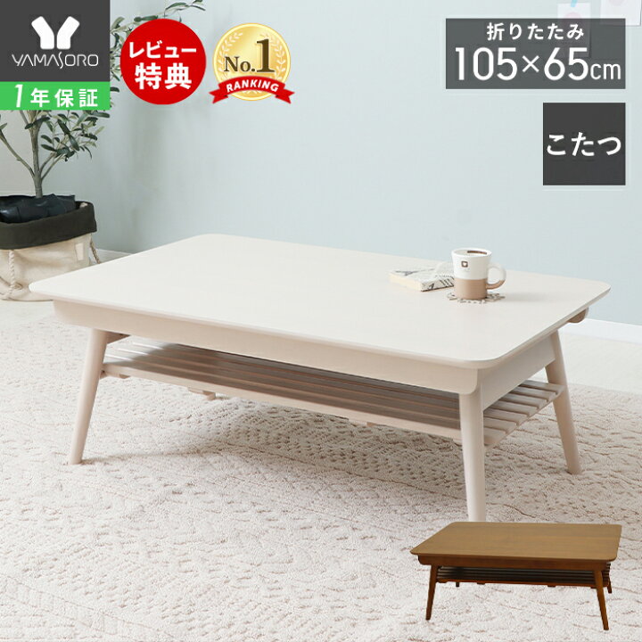 楽天市場】[400円クーポン配布中]【1年保証＆当店限定特典付】こたつ  