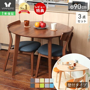 【1年保証&当店限定特典付】丸テーブル ダイニングテーブルセット 2人 ダイニング セット 3点 壁付け 半円 90cm幅 2人掛け 2人用 チェア コンパクト シンプル 天然木 食卓 テーブル ナチュラル