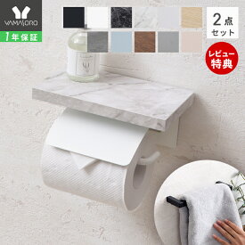 【1年保証&当店限定特典付】トイレットペーパーホルダー おしゃれ 1連 タオルハンガー タオル掛け 2点セット シングル アイアン アンティークトイレ 収納 シンプル DIY ブラック ホワイト 大理石柄 紙巻器 Blan ブラン