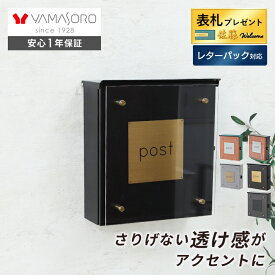 【LINE追加300円クーポン】ポスト 壁掛け レターパック対応 大容量 おしゃれ 北欧 A4 郵便ポスト 壁付け ウォールポスト 郵便受け 新聞受け 鍵付き 表札 メール便 メールボックス アクリル 戸建て 木目調 玄関 Clein クレイン