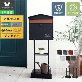 【LINE追加300円クーポン】ポスト 置き型 壁掛け スタンド スタンドポスト アンカー 郵便ポスト 置き型ポスト 鍵付き 北欧 シンプル 一戸建て 木目調 ブラック レッド ブルー グリーン グレー ティエラ 2本脚 Moil モイル