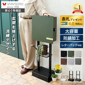 【LINE追加300円クーポン】ポスト 置き型 壁掛け レターパック対応 スタンド スタンドポスト 2本脚 おしゃれ 郵便ポスト 壁付け 鍵付き 郵便受け A4 メール便 メールボックス 防犯 ブラック 白 ゴールド スチール セラ Serra