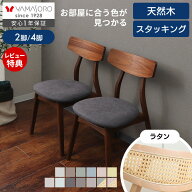 【LINE追加300円クーポン】ダイニングチェア 2脚セット 4脚セット 北欧 おしゃれ ダイニング チェア 椅子…