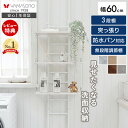 【LINE追加300円クーポン】ランドリーラック 突っ張り 防水パン 棚 3段 洗濯機ラック 幅60 スリム ランドリー収納 洗…