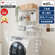【LINE追加300円クーポン】ランドリーラック 突っ張り 防水パン 棚 3段 洗濯機ラック 幅60 スリム ランド…