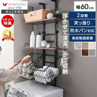 【LINE追加300円クーポン】ランドリーラック 洗濯機ラック 幅60 スリム 収納棚 突っ張り ラダー はしご …