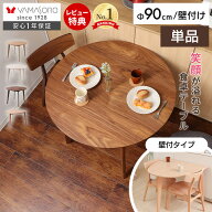 【LINE追加300円クーポン】丸テーブル ダイニングテーブル 2人 北欧 丸テーブル 円形 壁付 ダイニング 直…
