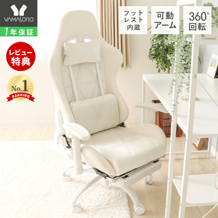 楽天市場】【1年保証＆当店限定特典付】ゲーミングチェア 白 ベロア調 