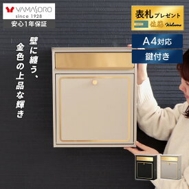 【LINE追加300円クーポン】ポスト 壁掛け レターパック対応 おしゃれ 郵便ポスト コンパクト 鍵付 郵便受け A4 メール便 メールボックス ウォールポスト 防犯 玄関 ブラック グレージュ ゴールド ステンレス オレオル aureole