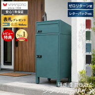 【LINE追加300円クーポン】宅配ボックス ポスト 一体型 一戸建て用 大容量 おしゃれ ダイヤル ロック シ…