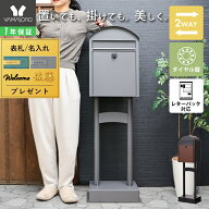 【LINE追加300円クーポン】ポスト 置き型 スタンドポスト 壁掛け おしゃれ 北欧 一戸建て用 郵便ポスト …