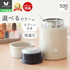 【期間限定1000円OFFクーポン配布中】スープジャー 大容量 500ml おしゃれ 真空断熱 真空二重 保温 保冷 ランチジャー お弁当 18-8ステンレス製 スプーン付き ランチ 大人 BPAフリー 通勤 木目調 シンプル カバ hippo ヒッポ プレゼント