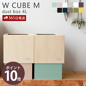 【365日出荷&当店限定特典付】ゴミ箱 ダストボックス おしゃれ ごみ箱 キッチン 4リットル くずかご 木製 卓上 北欧 コンパクト ナチュラル 角型 四角 W CUBE M YK09-020 ヤマト工芸